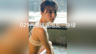  2023-04-06 香蕉秀XJX-0103不穿内内的姐姐