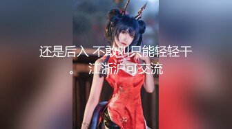 专约小萝莉大神『ASUKA』❤️极品粉嫩小可爱开发成爸爸的小母狗，软软的叫床声 一操就像被捅穿了一样！