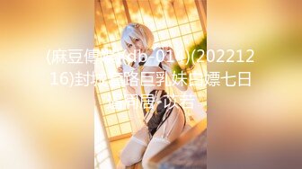 【新片速遞 】 ♈ ♈ ♈【新片速遞】2023.5.1，【90后夫妻爱交换】，换妻佳作，相约酒店情色小游戏，风骚人妻个子高