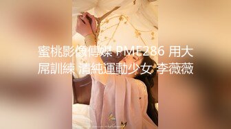 文艺女青年的精采夜生活【JQ的女作家】约两个粉丝酒店3P，书卷气还在像个大学生，床上骚浪释放天性反差好大