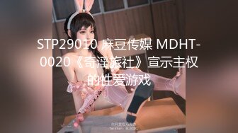 STP13321 最新火爆清纯美少女『可爱的小骚』被炮友和粉丝轮操玩3P 小穴粉嫩 情趣黑丝 翘蜜桃臀后入速插猛操浪叫