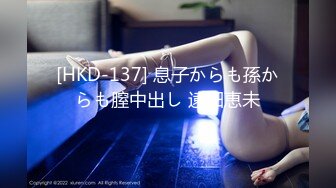 [HKD-137] 息子からも孫からも膣中出し 遠田恵未