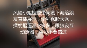 风骚小姐姐要带闺蜜下海给狼友直播展示，全程露脸大秀，揉奶抠逼淫水多多，跟狼友互动撩骚，精彩不要错过