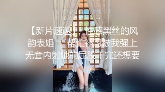 【新片速遞】  性感黑丝的风韵表姐❤️帮忙补习被我强上无套内射她的屁股干完还想要