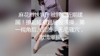 【9月新档】46万粉丝网黄蜂腰美乳萝莉「困困狗」付费资源 黑丝美臀后庭骑乘直男爽出阿黑颜自己也羞耻地硬了 (1)