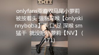 onlyfans亚裔双马尾小萝莉  被按着头 强制深喉【onlyskinnyboba】手 口 足 深喉 sm 猛干  就没把小萝莉【NV】 (171)