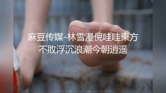 高颜值TS苏琪 被后入 性感肉臀操得QQ弹，抽插的好爽 美妖淫荡呻吟声好听！