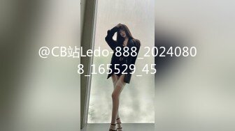 @CB站Ledo-888_20240808_165529_45