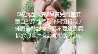 STP27297 网红学妹 极品露脸00后淫荡美少女▌恬恬 ▌剧情劫色绑匪强奸淫娃 AV棒攻击敏感颤挛 阳具速插爆浆干喷 VIP0600