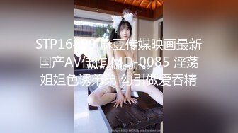 STP16499 麻豆传媒映画最新国产AV佳作 MD-0085 淫荡姐姐色诱弟弟 勾引做爱吞精