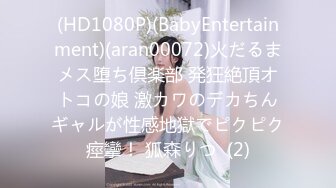 (HD1080P)(BabyEntertainment)(aran00072)火だるまメス堕ち倶楽部 発狂絶頂オトコの娘 激カワのデカちんギャルが性感地獄でピクピク痙攣！ 狐森りつ  (2)