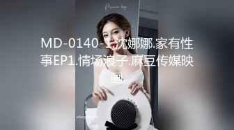 MD-0102_女優面試員輕熟女優首度AV拍攝官网苏娅