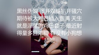 上海保时捷175车模尤物女神美臀黑丝大长腿，白虎嫩穴自慰流白浆