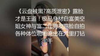 顶级炸裂高能预警！比女人还女人美若天仙极品T娘【橙醤小甜心】私拍