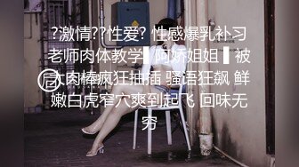 《高能预警重磅》网红几十万粉身材颜值巅峰比女人还女人极品T【赵汝珍】私拍，各种紫薇啪啪白瞎这身材和颜值了 (7)