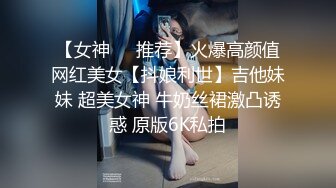 模特级女神『混血大长腿妹妹』酒店肆意啪啪玩3P推荐 前吃后插 小内内塞到嘴里变态虐操 (1)