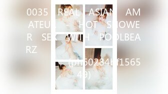 0035 - REAL​ ASIAN​ AMATEUR​ -​ HOT​ SHOWER​ SEX​ WITH​ POOLBEARZ​ อาบไป​ เย็ดไป​ สบายตัว (ph60284bf156549)