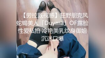 ✨【劳拉既视感】狂野朋克风蛇蝎美人「Duyma」OF露脸性爱私拍 冷艳美乳纹身御姐沉迷口爆