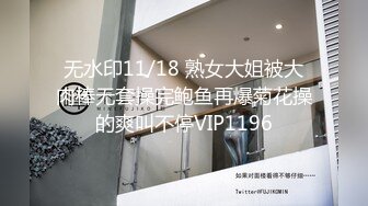 无水印11/18 熟女大姐被大肉棒无套操完鲍鱼再爆菊花操的爽叫不停VIP1196