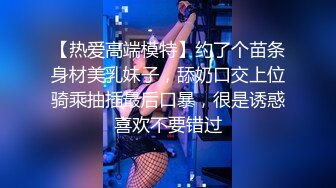 【热爱高端模特】约了个苗条身材美乳妹子，舔奶口交上位骑乘抽插最后口暴，很是诱惑喜欢不要错过