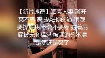 【新片速遞】漂亮人妻 掰开 爽不爽 爽 操烂你的逼 哦哦 要操烂我 老公不要停 撅着屁屁被无套猛怼 被顶的分不清是疼还是爽了