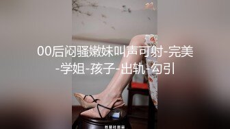 00后闷骚嫩妹叫声可射-完美-学姐-孩子-出轨-勾引