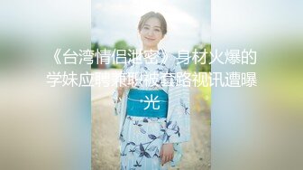 饼干姐姐  极致捆绑调教网丝高跟女神 鲜嫩小穴湿黏又淫荡 插起来太上头了 水声不断内射溢精