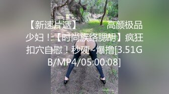 ⚡性感骚婊尤物女神【小喵】操场被操 户外露出啪啪 三女互舔 强制口爆 极其淫荡，SSS极品尤物