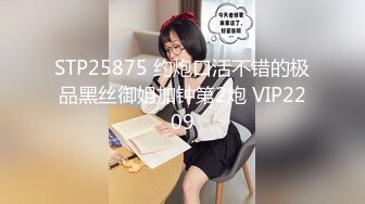 STP25875 约炮口活不错的极品黑丝御姐加钟第2炮 VIP2209