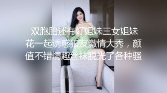  双胞胎还有好姐妹三女姐妹花一起诱惑狼友激情大秀，颜值不错情趣丝袜脱光了各种骚