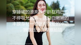 穿睡裙的漂亮妹子趴在鸡巴边不停吸允玩弄，这白白嫩嫩的丰腴身材一看就有做爱的冲动，狠狠压上去摩擦抽插