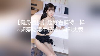 STP30292 模特身材美腿尤物！性感黑丝包臀裙！掏出炮友JB吸吮，扒下内裤站立抽插，无毛骚穴骑乘位