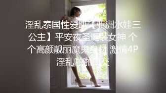 【全網首發】《高能預警☀重磅》極品身材顏值巔峰比女人還女人清純外圍T【童 寶】11月私拍～被金主各種玩肏，嗲聲嗲氣雌雄難辨直男最愛～原版高清7K23112505【全網首 (5)