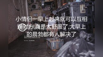 在校生CD彤彤约炮大叔，大叔不想去酒店，提出野战 刺激哦，跑到公园厕所打炮 外面还有路人声，不敢大声叫出来！