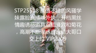 STP25518 颜值不错的风骚学妹露脸直播赚外快，开档黑丝情趣诱惑道具双插骚穴和菊花，高潮不断淫水直流给大哥口交上位 VIP2209