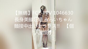 【無碼】FC2-PPV 1046630 長身美腳妊婦 みらいちゃん 麵接中出しセックス!!　【個人撮影】