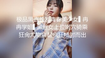 极品黑直长发青春美少女▌冉冉学姐▌黑丝女上位嫩穴骑乘 狂肏尤物爽翻疯狂喷射而出