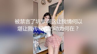 被禁言了坑爹啊这让我情何以堪让我传视频的动力何在？