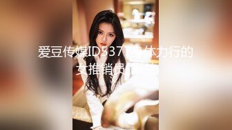 爱豆传媒ID5377身体力行的女推销员-米兰