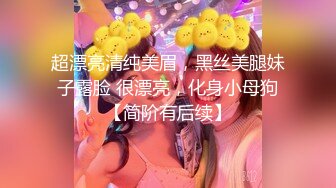 ♈反差小淫娃♈巨乳身材学妹〖小巨〗一边操她一边让她K歌 骚逼唱不出来，小学妹看起来挺文静