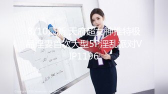 想做模特美女去應聘被攝影師綁著刮毛用道具玩1080P高清