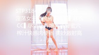 STP31842 ✿黑丝情趣女神✿ 淫荡女主播被房东蹂躏▌麻衣CC▌尽情玩弄爆乳丰臀蜜穴 榨汁快感肉便器 美妙激射高潮