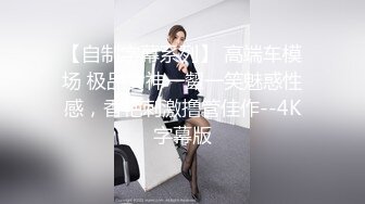 文静乖巧眼镜妹  蹲着深喉口交脱掉衣服  揉穴正入抽插猛操