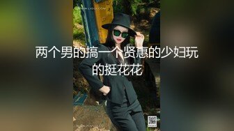 红唇漂亮小姐姐和男友干完不尽兴,又拿水晶棒棒紫薇,水好多