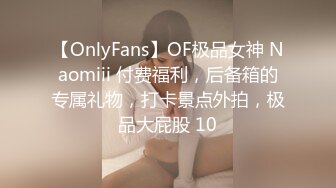 【OnlyFans】OF极品女神 Naomiii 付费福利，后备箱的专属礼物，打卡景点外拍，极品大屁股 10