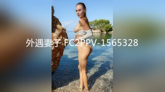 最新TS美人妖网红 甄选1888福利超大合集 第五弹！【276V】 (55)