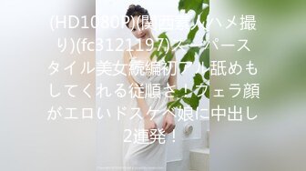 【性虐调教❤️极品稀缺】人气调教大神『沧桑』最新大尺长视频调教女奴 鞭打翘臀 滴蜡酥胸 炮机插逼 高清720P原版 (3)