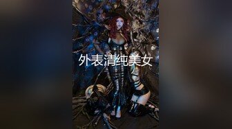 ♈清纯与风骚并存♈宝藏博主〖衔蝶〗性感私拍，人前女神 人后小狗，快点来牵好不然乱跑出去了