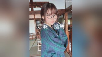 愛豆傳媒 IDG5433 贏錢帶上兄弟 同城約炮 爆操嬌喘人妻 莎夢