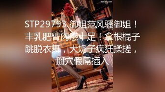 【无情的屌】外围大圈女神场黑丝俏佳人，一开始冷若冰霜，被大鸡巴干爽了各种温柔听话配合